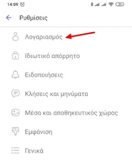 Backup στο Viber