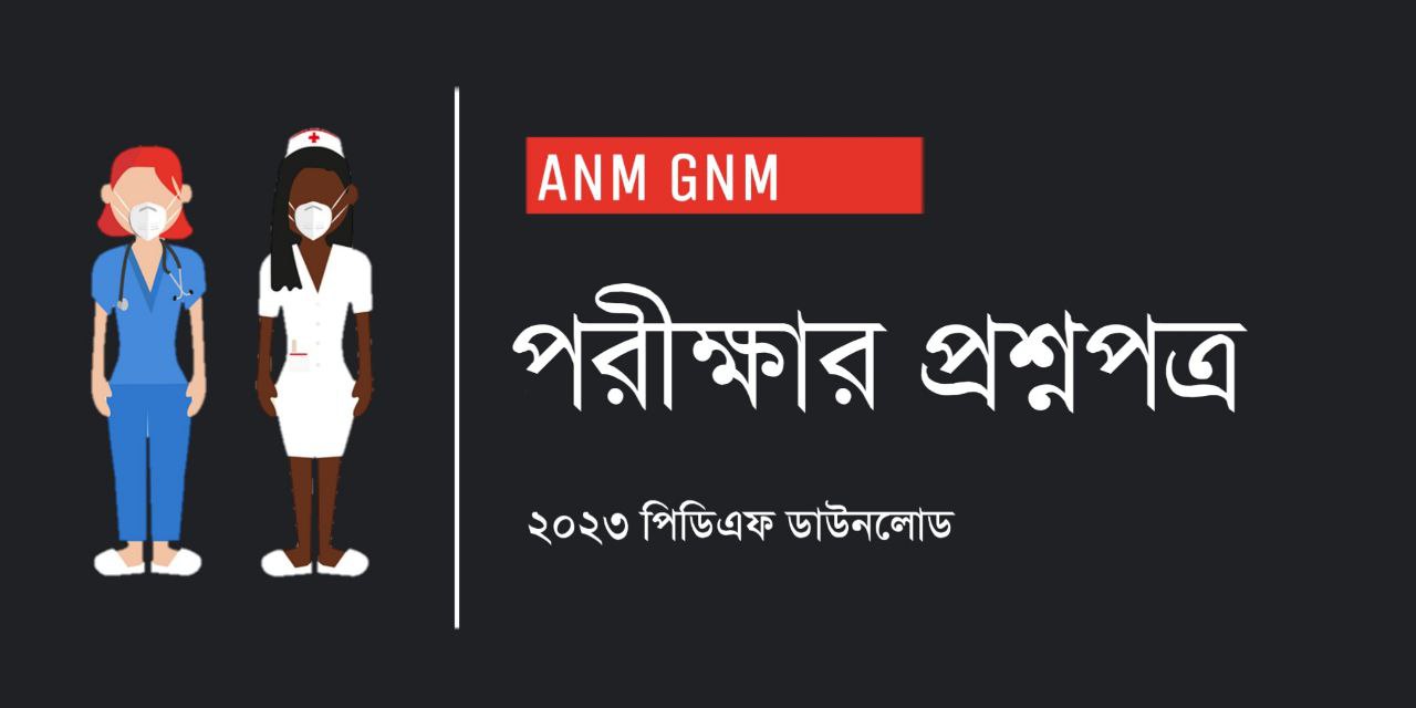 WBJEE ANM GNM Question Paper 2023 PDF