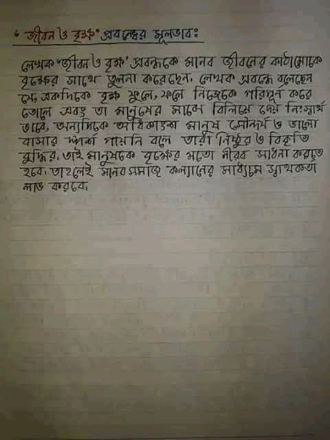 এইচ এস সি বাংলা ১ম পত্র সকল গদ্যের গুরুত্বপূর্ণ টিপস | এইচএসসি বাংলা ১ম পত্র নোট