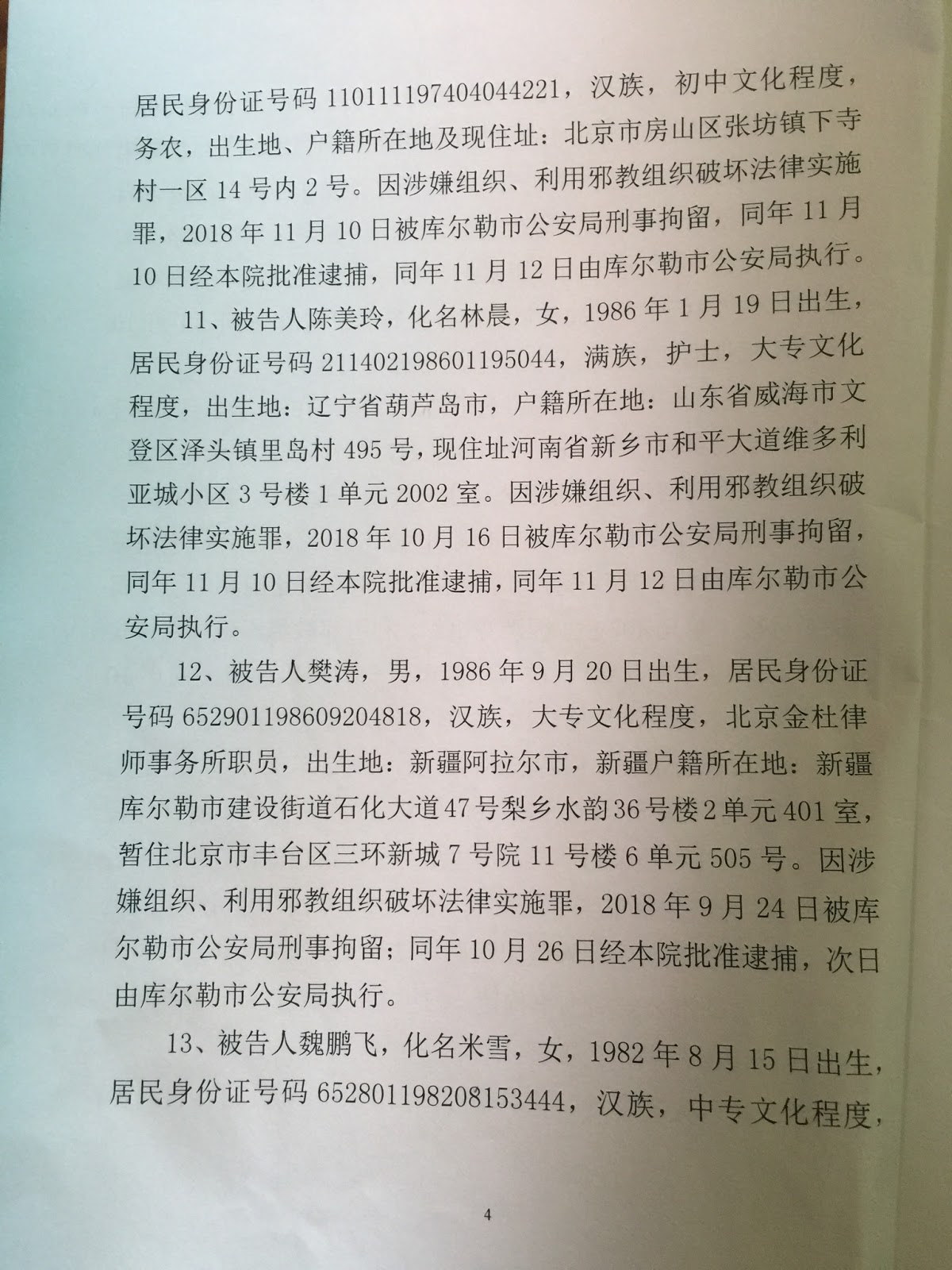 对华援助新闻网 新疆爆发 耶和华见证人案
