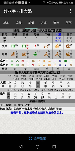 八字案例─好運變衰運？