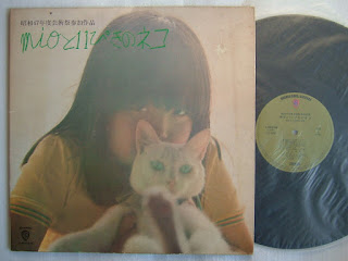 Mio Hani / Osamu Kitajima/ Fumio Miyashita  "Mioと11ぴきのネコ-Mio to Juuippiki no Neko- Mio with 11 Cats" 1972 ultra rare Japan Acid Psych Rock (Chronicle,Far Out, Talizman,Far East Family Band-members)
