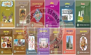 Class 8 NCTB Text Book 2023 (Bangla PDF)