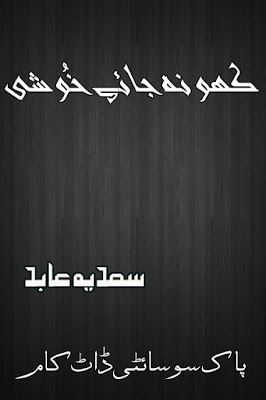 Kho na jaey khushi novel by Sadia Abid.