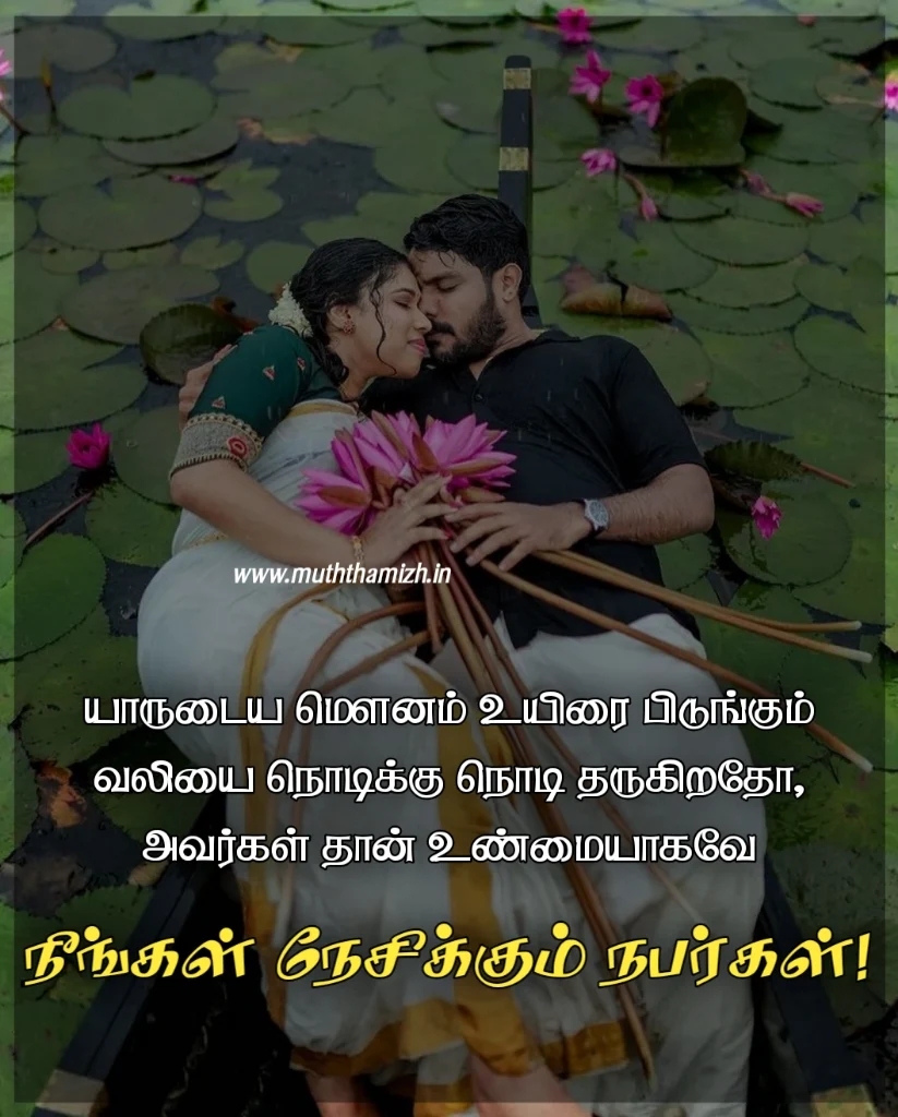 best quotes for love in tamil