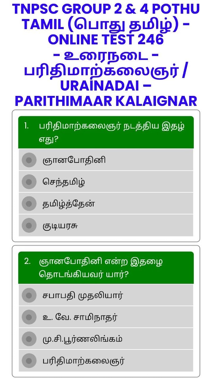 ONLINE TEST 246 - உரைநடை - பரிதிமாற்கலைஞர் / URAINADAI – PARITHIMAAR KALAIGNAR - TNPSC GROUP 2 & 4 POTHU TAMIL (பொது தமிழ்)