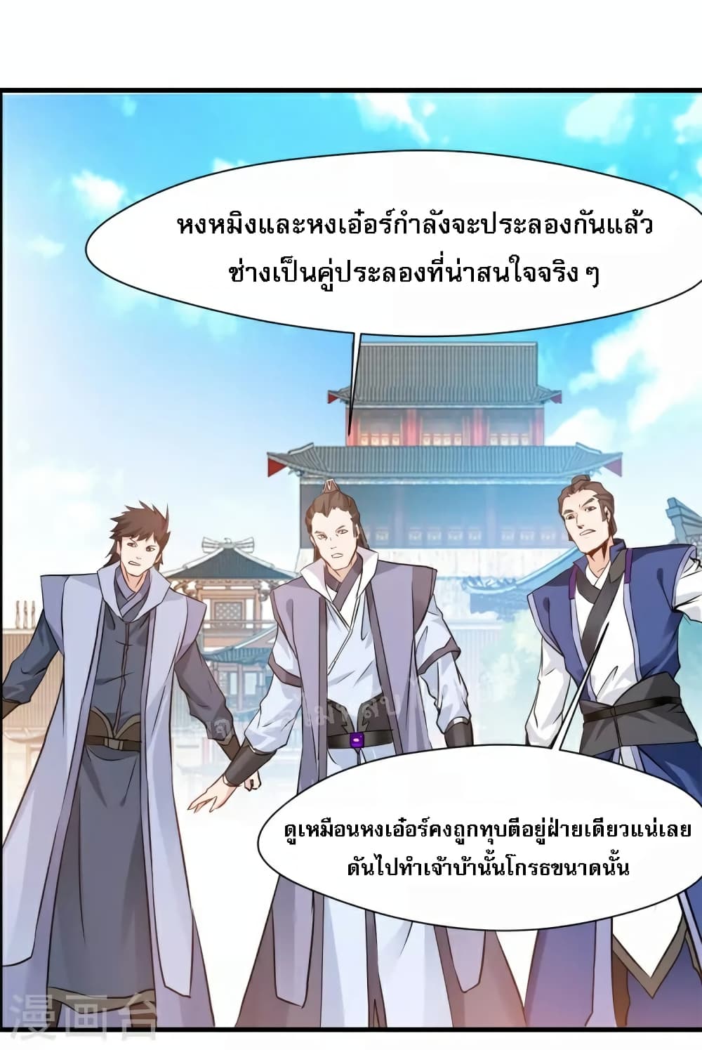 Strong Grandmaster - หน้า 17