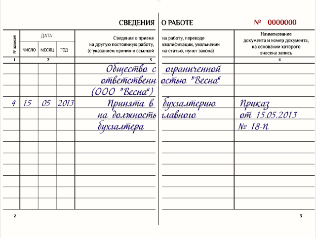 делаем запись в трудовую книжку
