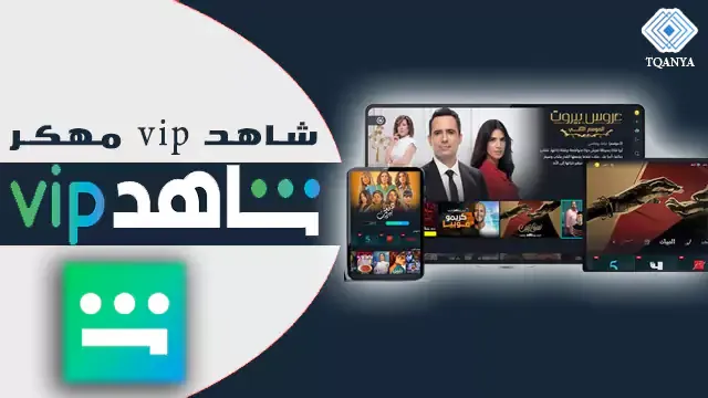 download shahid vip mod apk 2023 without ads for free