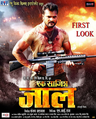 Jaal First Look Poster ft Khesari Lal Yadav