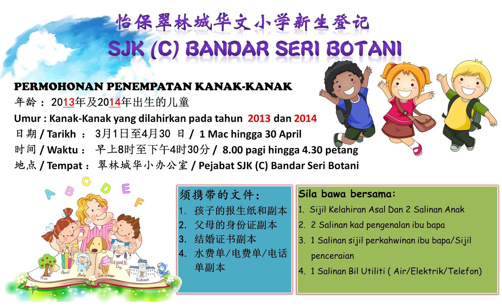 SJKC Bandar Seri Botani        Banner Sekolah 