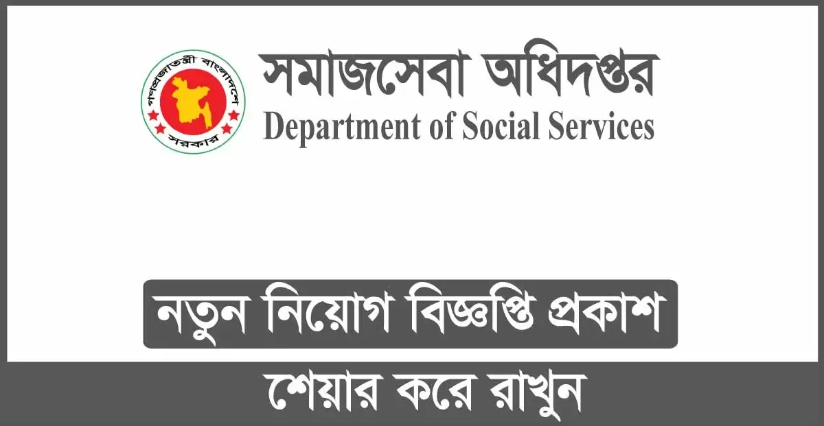 Department of Social Services DSS Job Circular