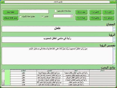 برنامج تفسير الاحلام