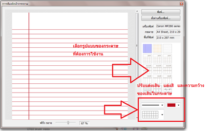 การสร้างกระดาษบรรทัด 5 เส้น ด้วย photoscape