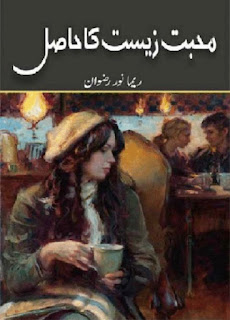 Mohabbat Zeest Ka Hasil Urdu Novel By Reema Noor Rizwan