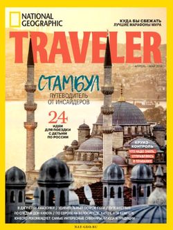 Читать онлайн журнал National Geographic Traveler (№3 2018) или скачать журнал бесплатно