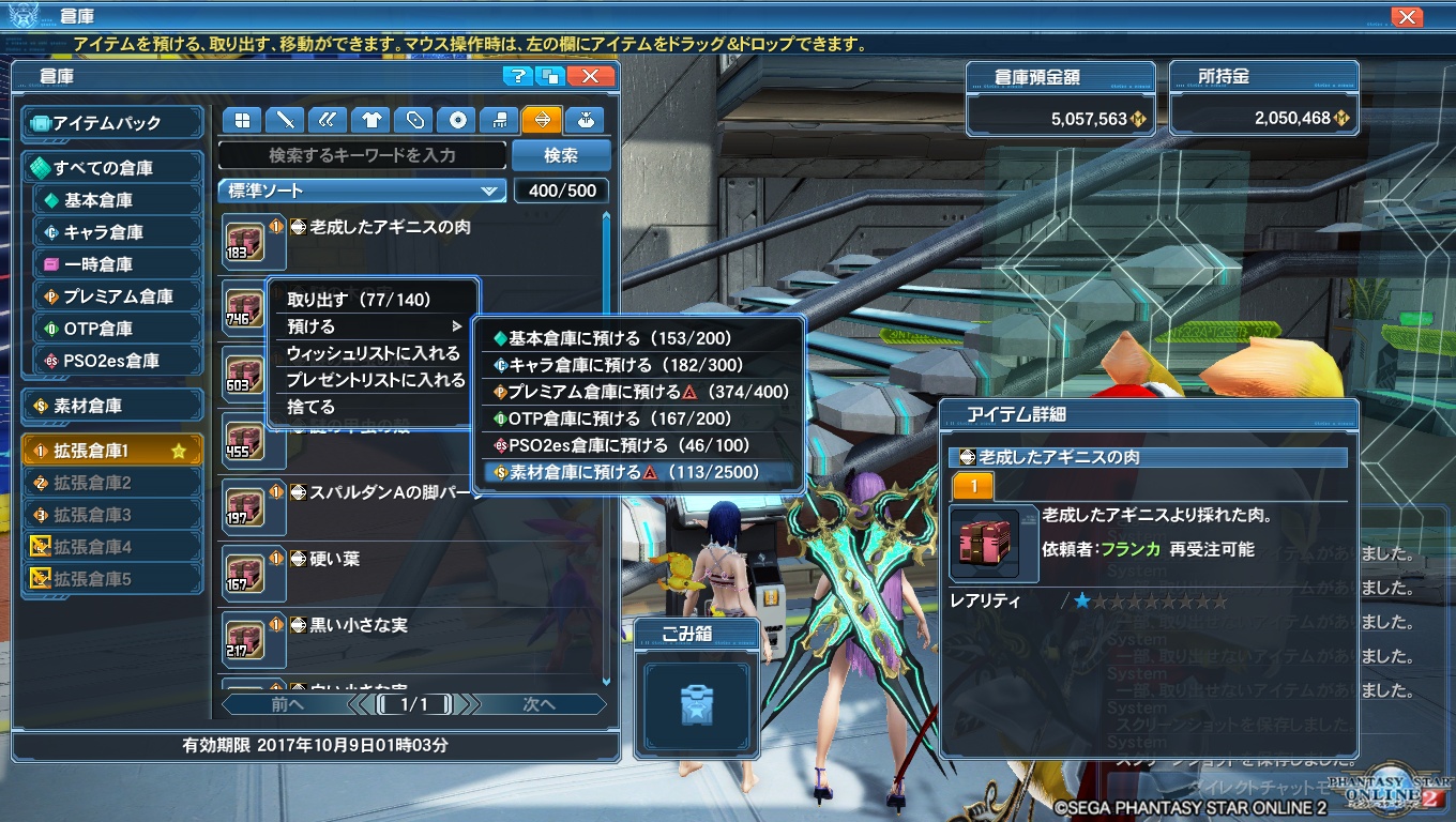 素材倉庫を期間限定お試し価格1 000円で試してみました Phantasy Star Online2 Tvゲームにどっぷり Fc2版