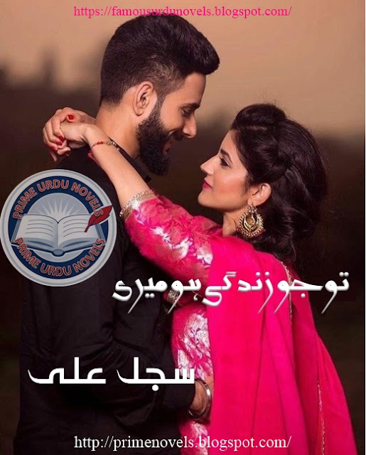 Tu jo zindagi ho meri novel online reading by Sajal Ali Complete