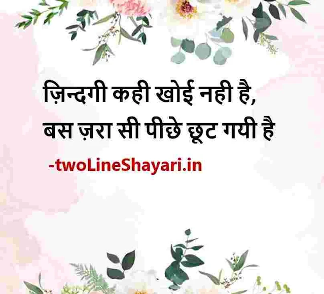 best thought in hindi download, best thought in hindi images, best quotes in hindi images