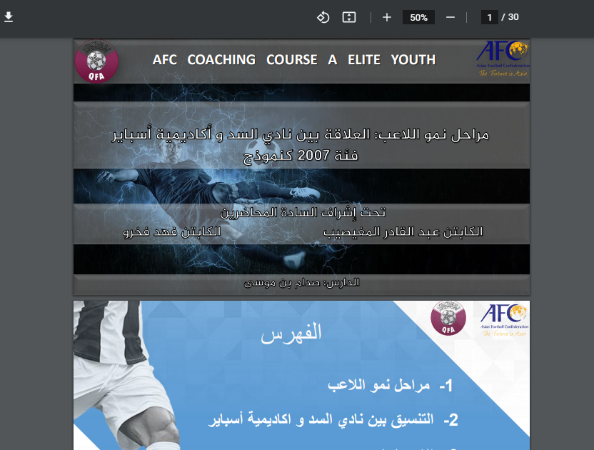 مراحل نمو اللاعب PDF : العلاقة بين نادي السد و أكاديمية أسباير فئة 2007 كنموذج