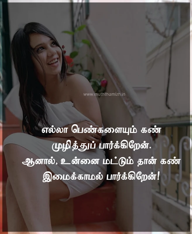Tamil-Quotes-for-Beauty-of-Her