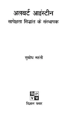 Albert Einstein Hindi Book Pdf Download