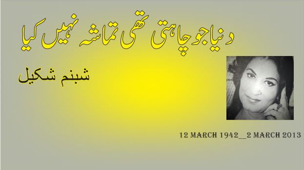 Shabnam Shakeel