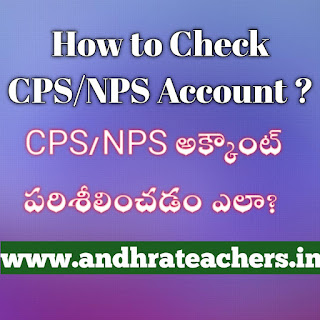 How to Check CPS/NPS Account ? CPS/NPS అక్కౌంట్ పరిశీలించడం ఎలా?