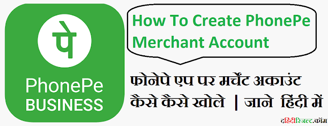 PhonePe Merchant Account Create in Hindi