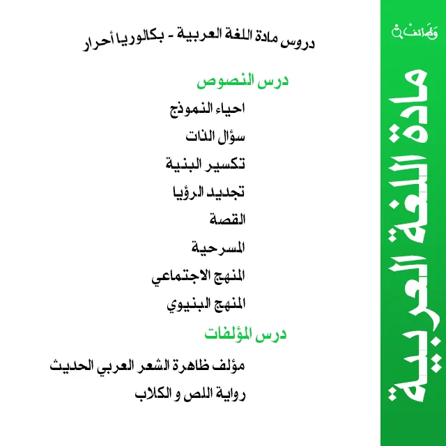دروس مادة اللغة العربية