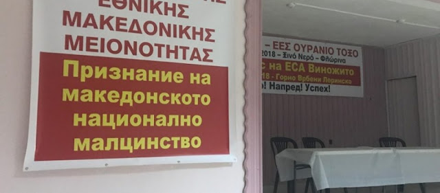 Σκόπια: «Όσοι ψήφισαν το "Ουράνιο Τόξο" είναι "Μακεδόνες" και αποτελούν μειονότητα στην Ελλάδα»!