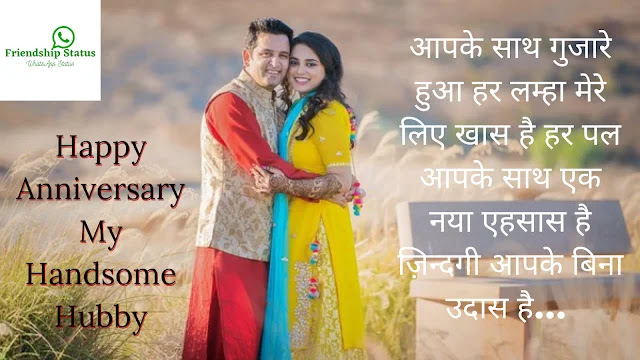 ANNIVERSARY WISHES FOR HUSBAND