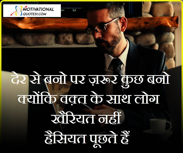 Great Motivational Quotes in Hindi,Motivational Quotes Images In Hindi, Motivational Picture & Photo, Aru Motivation