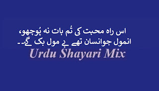 Sad shayari | Us raahe muhabbat ki | Urdu poetry