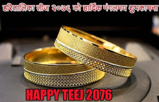 Teej 2076 SMS