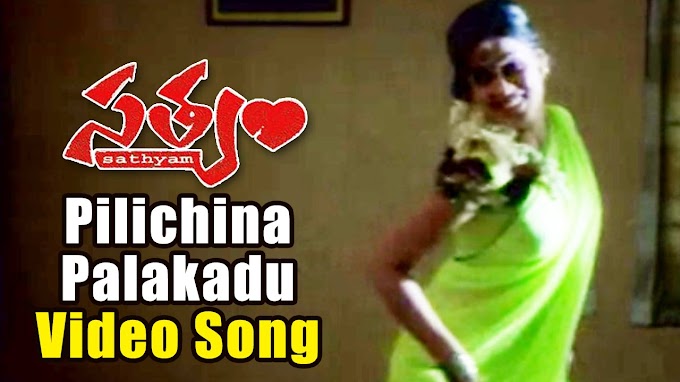 Pilichina Palakadu Prema Song Lyrics in Telugu | Sumanth,Genelia,Chakri