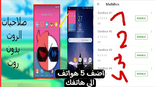 تطبيق x8 sandbox mode مهكر vip مفتوح و MultiBox مفتوحة ✅