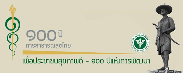 กระทรวงสาธารณสุข รับสมัครสอบคัดเลือกบุคคลเข้ารับราชการ จำนวน 99 อัตรา สมัครด่วน!