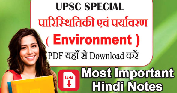 Environment and Ecology Notes for UPSC in Hindi PDF Download