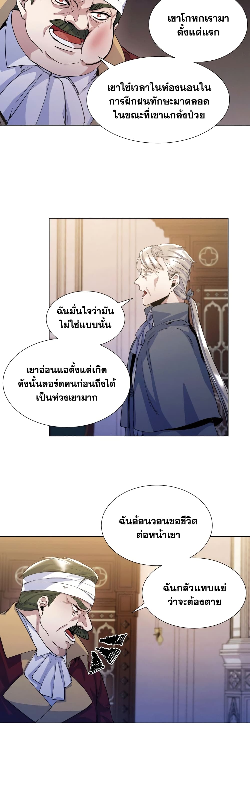 Overbearing Tyrant - หน้า 15