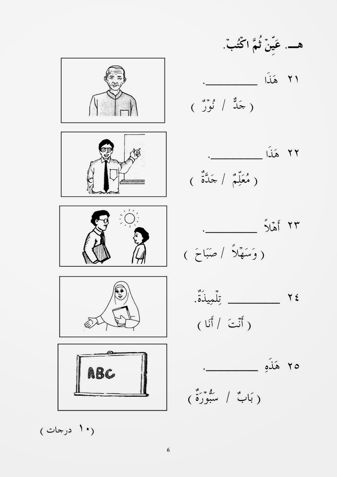 Kelas Tuisyen & Iqra': BAHASA ARAB TAHUN 1