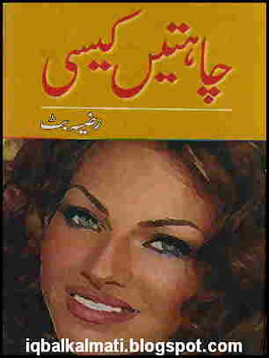 Romance Novels Urdu