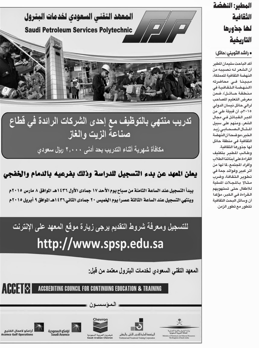وظائف عربية السعودية وظائف جريدة عكاظ ليوم الاحد 29 03 2015