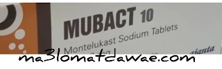 ماهو دواء mubact,دواعي استعمال mubact,دواء mubact 10,دواء mubact l,دواء mubact 4,حبوب mubact,حبوب mubact 10