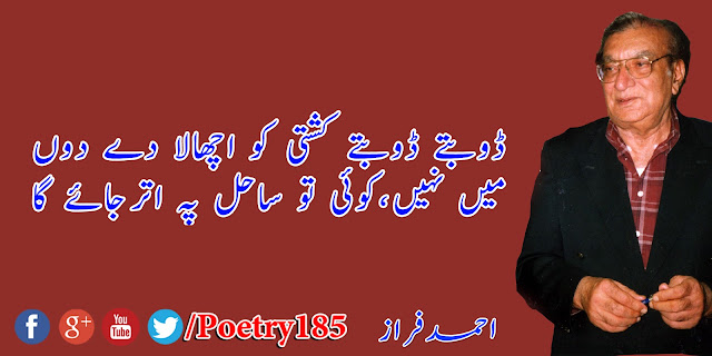 Urdu Poetry Ahmad Faraz