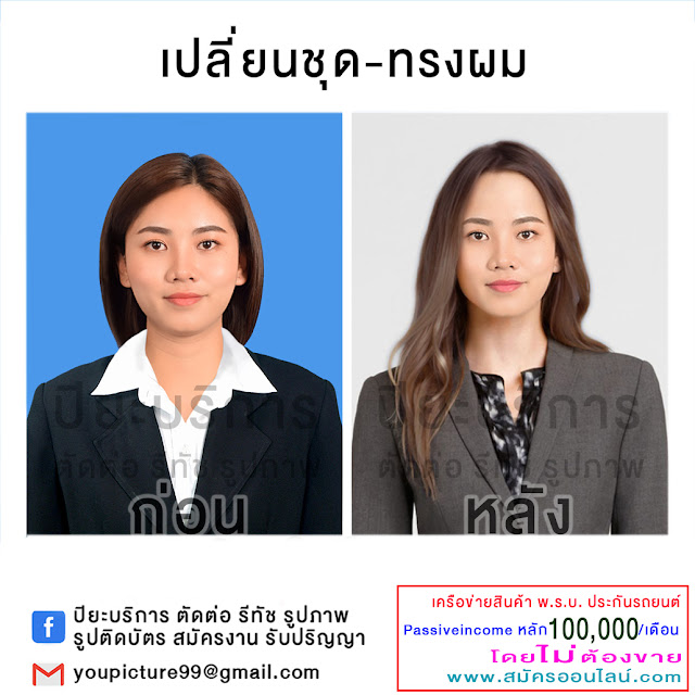 เปลี่ยนชุดสูท เปลี่ยนทรงผม