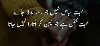 Izhar e Mohabbat Poetry in Urdu, Ishq Poetry in urdu, Love Poetry in Urdu