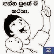 අන්න පුතේ මී හරක 