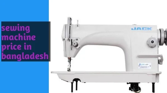 সেলাই মেশিনের দাম। sewing machine price in bangladesh