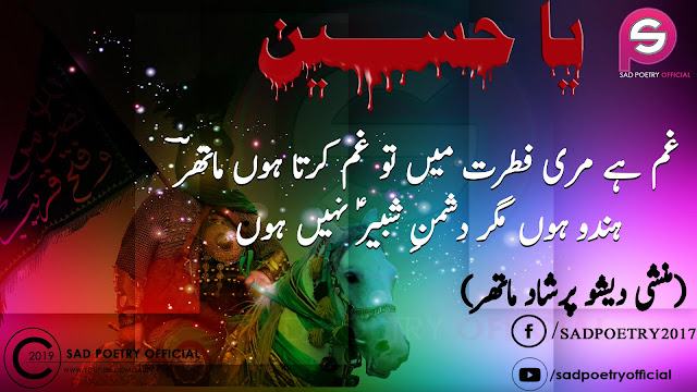 Imam Hussain Poetry images15
